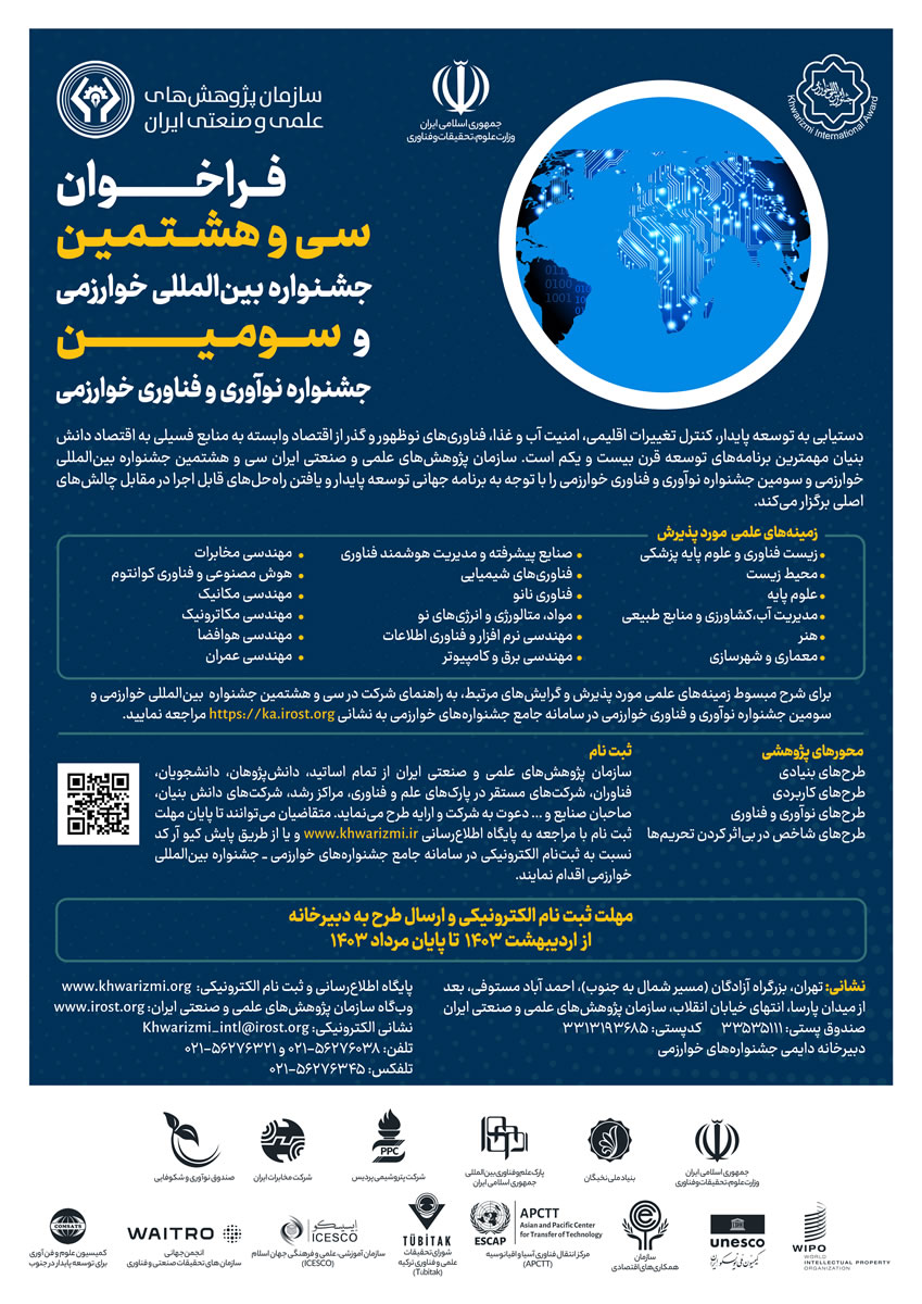 38مين جشنواره بين‌المللی خوارزمی